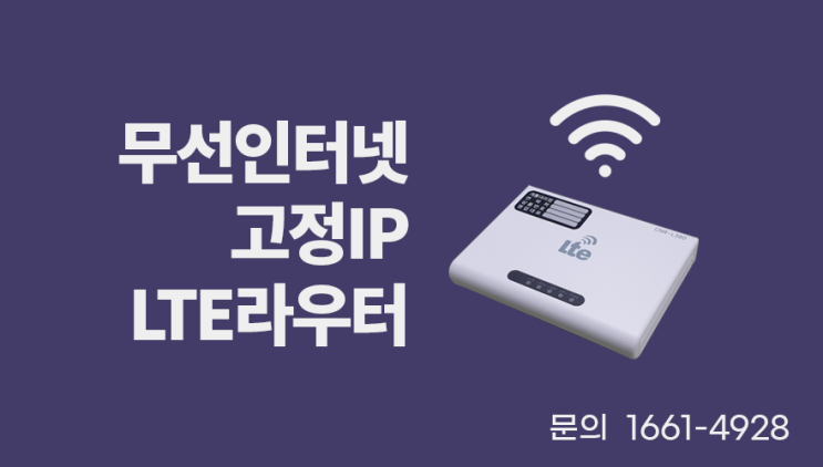 무선인터넷 CNR580 무선라우터 가입방법부터 고정IP 설정까지