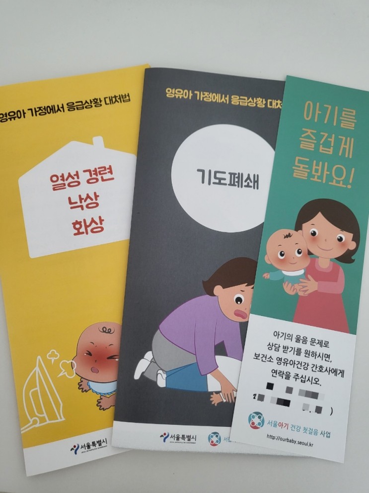 강서구 보건소 서울아기건강첫걸음 사업 후기