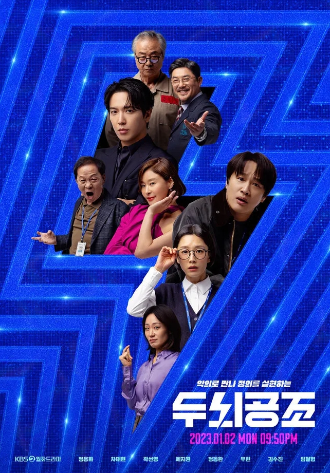 두뇌공조 등장인물, 결말, 기본정보, 시즌2에 대해서(KBS2 드라마)