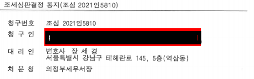  현금영수증미발급가산세를 과세한 처분을 막은 사례
