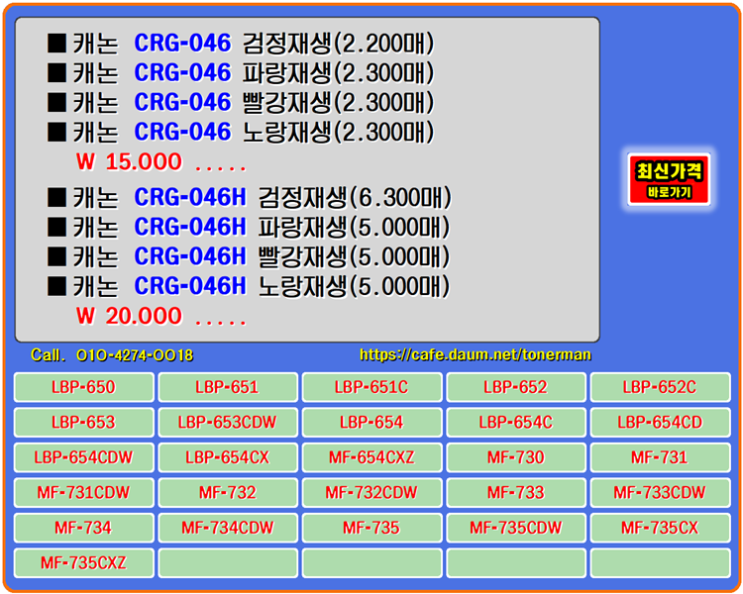  캐논토너 CRG-046, CRG-046H, LBP-653CDW, MF-731CDW 토너교체