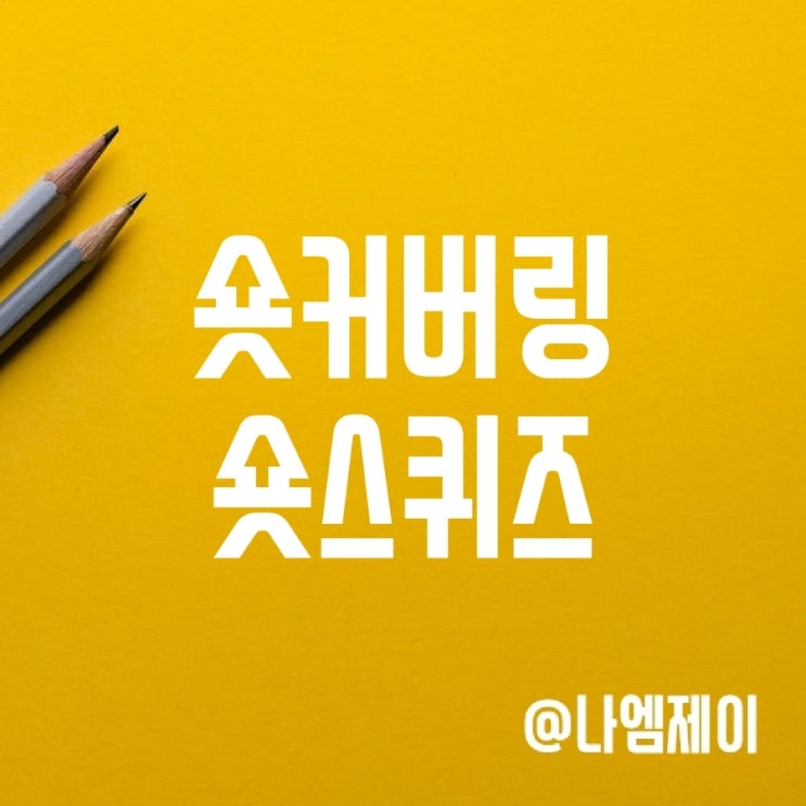 주식 숏커버링 숏스퀴즈 뜻과 차이 (에코프로 주가) 주식 숏커버링 숏스퀴즈 뜻과 차이 (에코프로 주가)