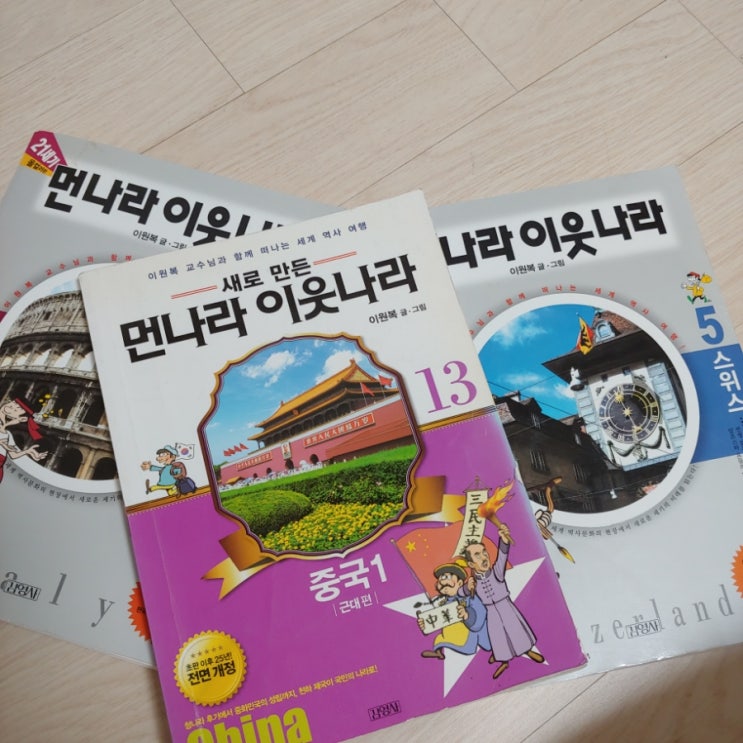  먼 나라 이웃나라 이원복 글 그림 세계 주요 나라들에 대해 재밌게 공부할 수 있는 학습 만화책