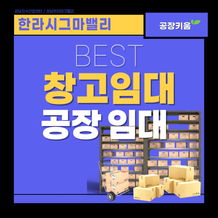  (거래완료)성남공단 한라시그마밸리 임대 및 매매정보