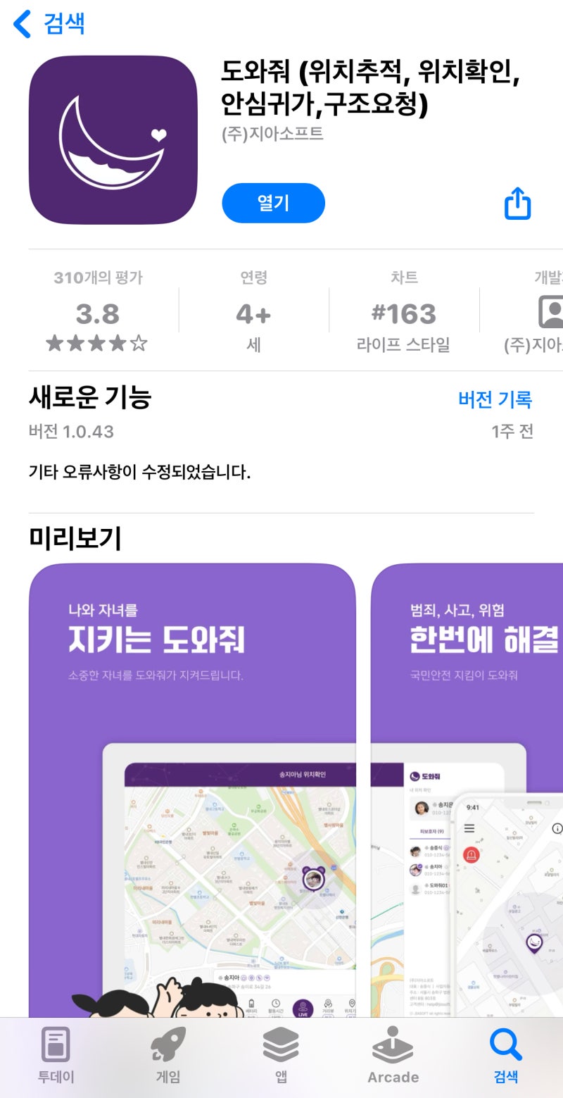 갤럭시 위치추적 어플 도와줘 초등학생 필수앱 추천