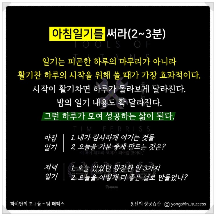  아침을 승리하는 베스트5 ft.타이탄의 도구들