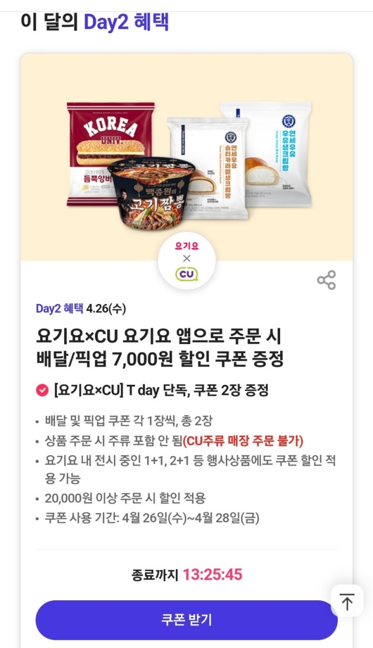  오늘은 T데이 도미노피자 반값 공차 1+1