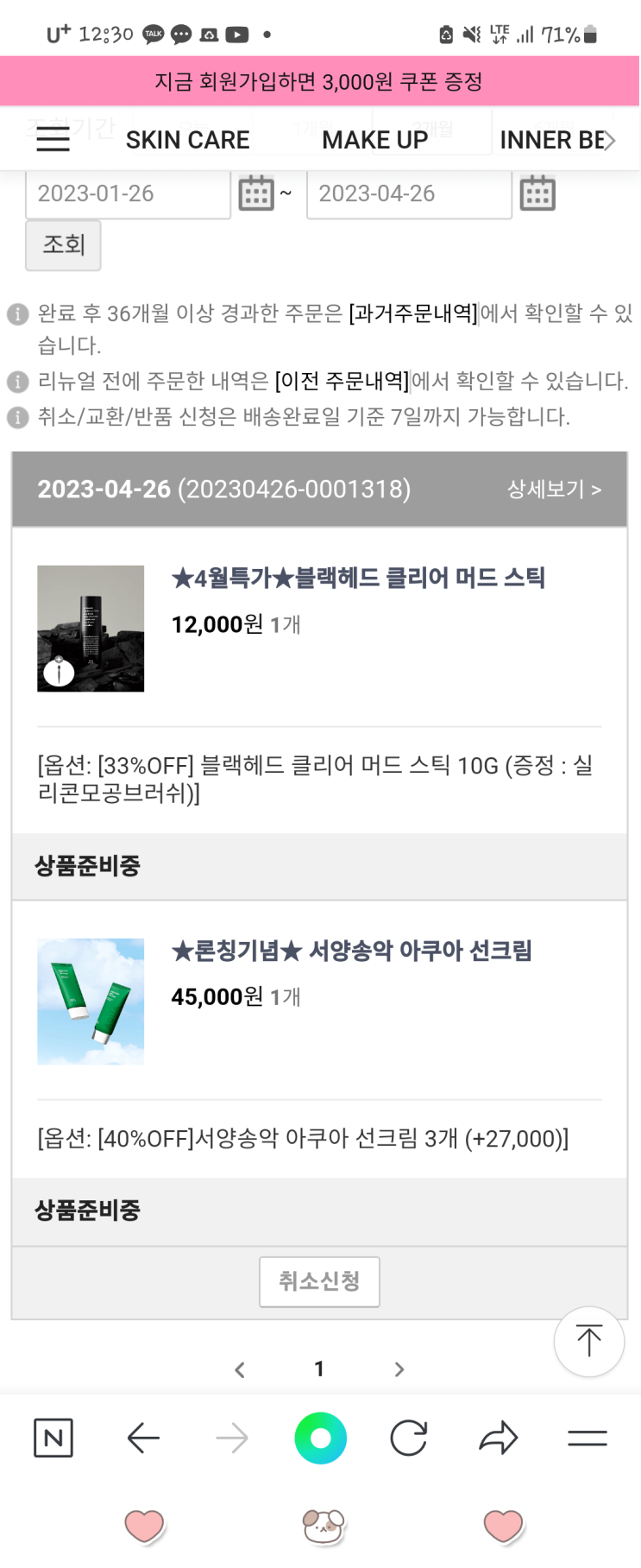  밀크 터치 서양송악 아쿠아선크림 " 0겹 선크림 "