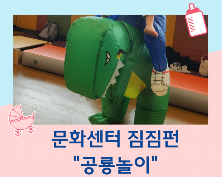  짐짐펀 공룡 놀이/현대백화점 문화센터 토요 신체놀이