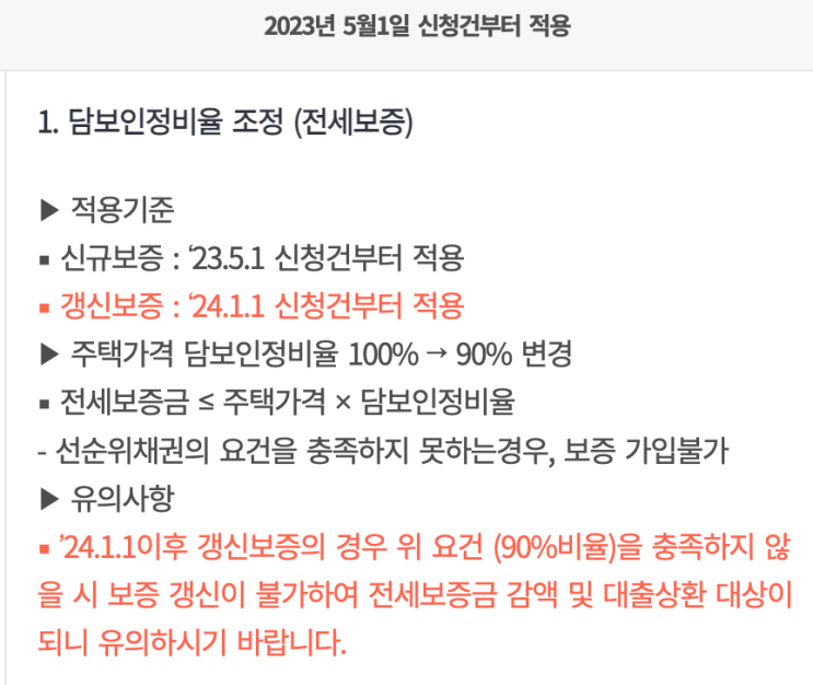  HUG 전세보증금 90%이하 전세보증보험 가입된다