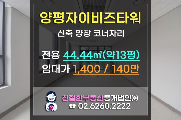  [양평동 지식산업센터]양평자이비즈타워 첫입주개시!공급 절대부족한 귀한 소호사무실!(ft.오피스공실률감소)