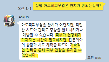  만성 아토피에 완치 방법은 없다 체념하신 분들께