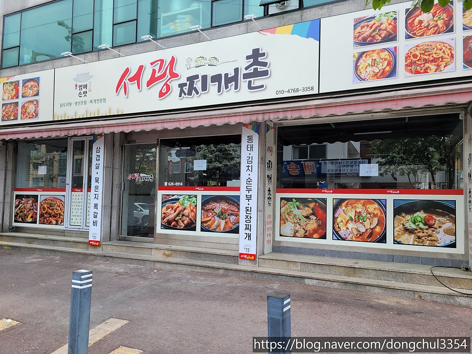 엄마손맛 서광찌개촌 사진 2