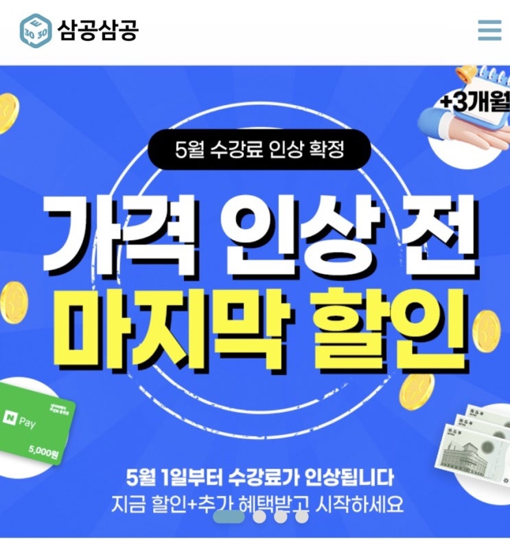  3030잉글리시 함께 인풀루언서에서 파트너 인풀루언서로! (지인할인 코드 있어요!)
