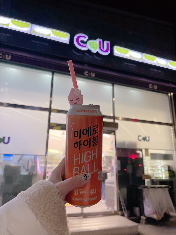  [ 편의점맥주추천 / CU맥주 ] 어메이징브루잉컴퍼니 수제맥주 미에로화이바 하이볼 미에로화이볼 마신 후기! ( 술맛 안나고 맛있는 술 추천, 알쓰맥주추천 )