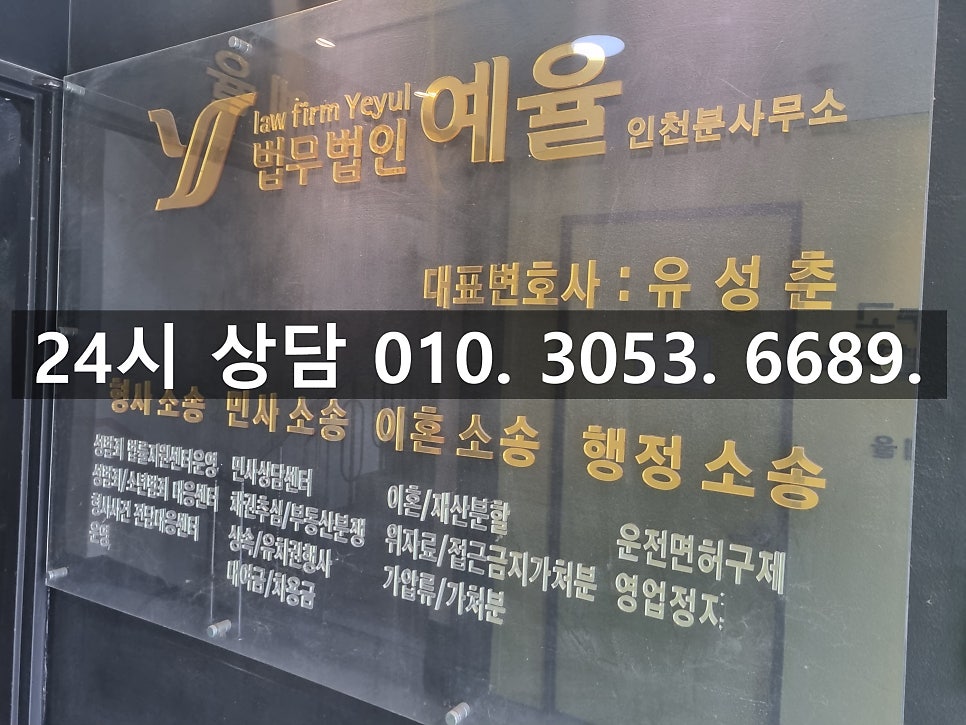 인천상습음주운전변호사 구속될 확률이 높은 상황에서 관련 사진
