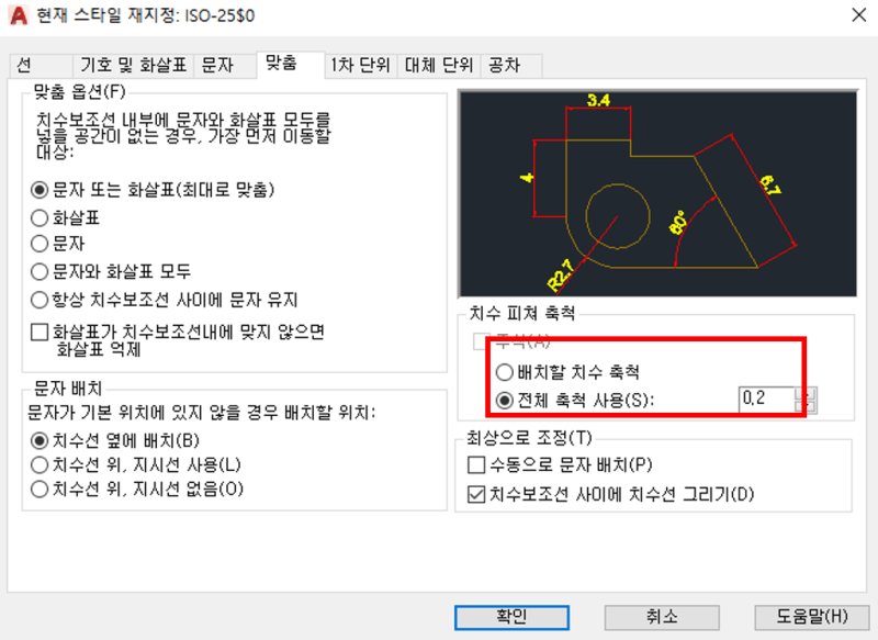 캐드 치수 설정 및 치수 글자 크기, 단축키 : 네이버 블로그