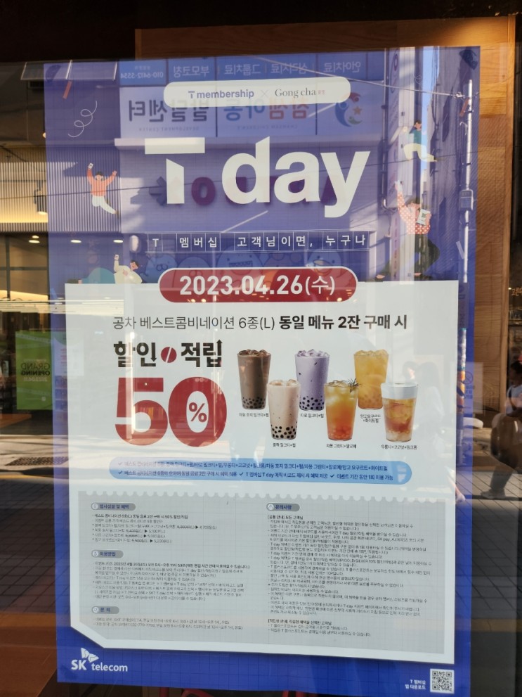 T 멤버십으로 베스트 콤비네이션(6종) 2잔 구매 시 50% 할인(부산대점)