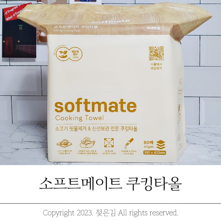 소프트메이트 쿠킹타올 기름제거부터 유청분리까지 소프트메이트 쿠킹타올 기름제거부터 유청분리까지