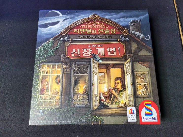  보드게임 티펜탈의 선술집 확장 신장개업 개봉기