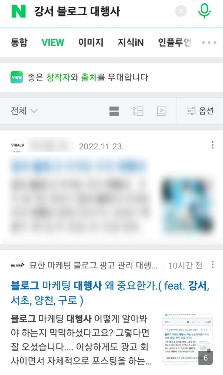  블로그 광고 대행사 이렇게 알아보자 ( feat. 수원, 안산, 용인, 화성 )