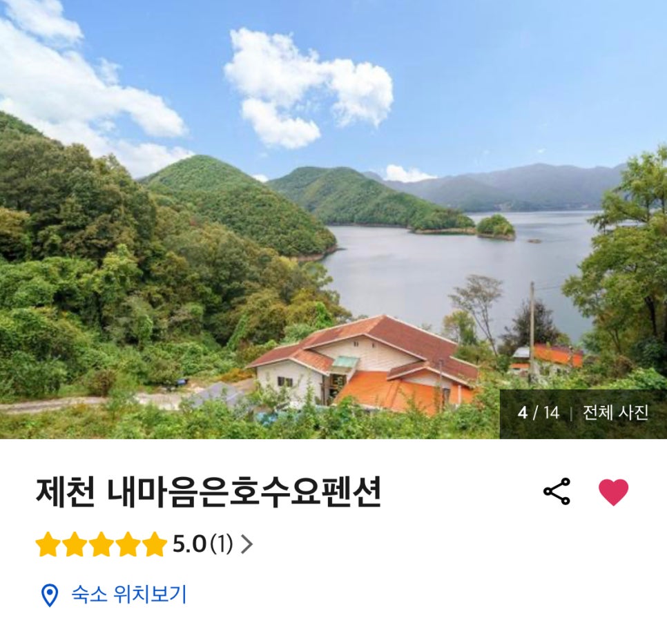 내마음은호수요펜션 사진 1