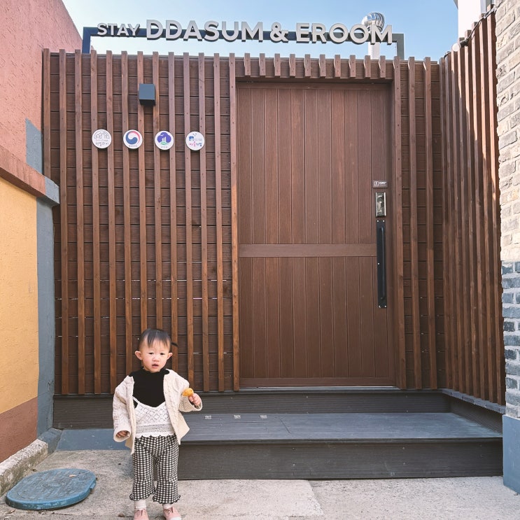  군산여행 #1) 군산숙박 아기랑 가기좋은 스테이 따숨과 이룸