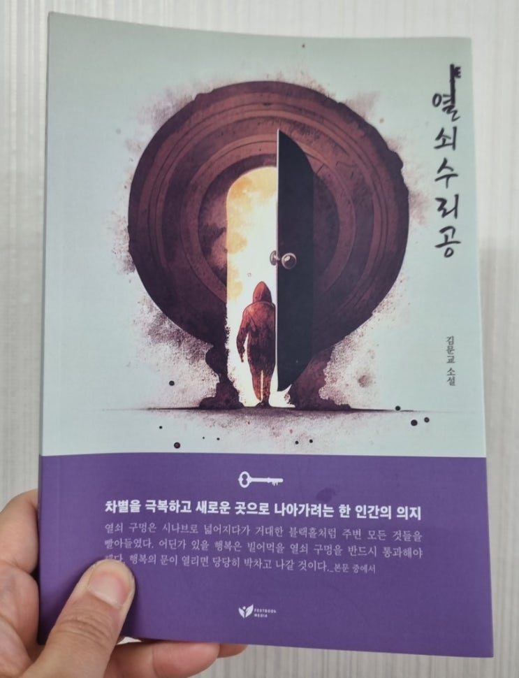  단편소설 열쇠수리공_미국이민자들의 삶