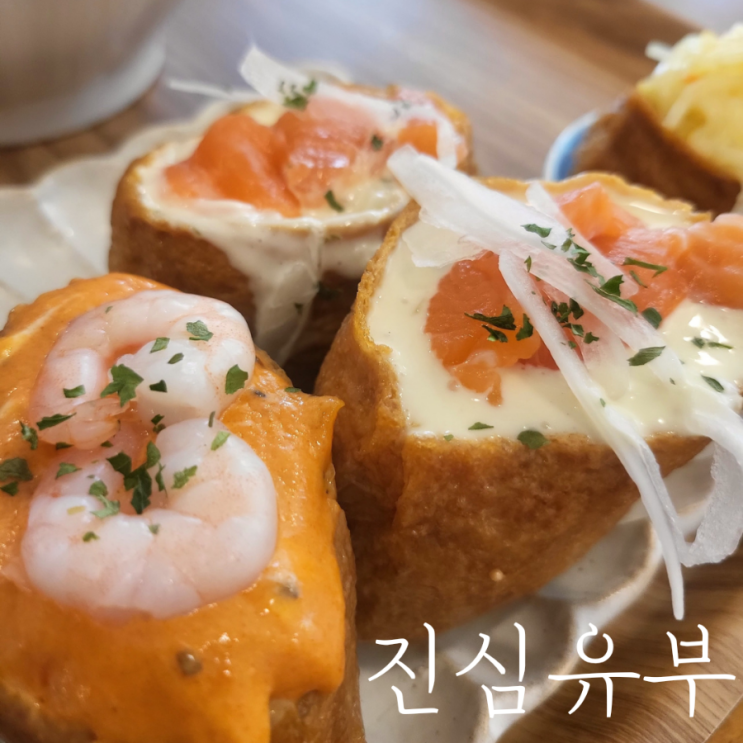  [미사] 감성 가득한 혼밥하기 좋은 맛집 진심유부