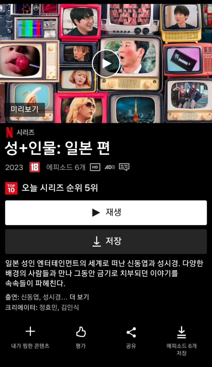  신동엽 성시경 넷플릭스 성+인물: 쓰레기 방송, 아랫도리 친일 / 여자들아 절대 화류계 발들이지마라