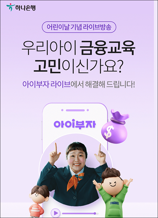 하나은행 라방 알림신청 이벤트(하나머니 100p)전원증정 하나은행 라방 알림신청 이벤트(하나머니 100p)전원증정