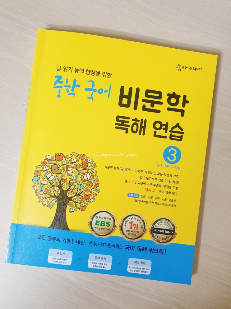  중학생이라면 숨마주니어 중학국어 비문학 독해연습3