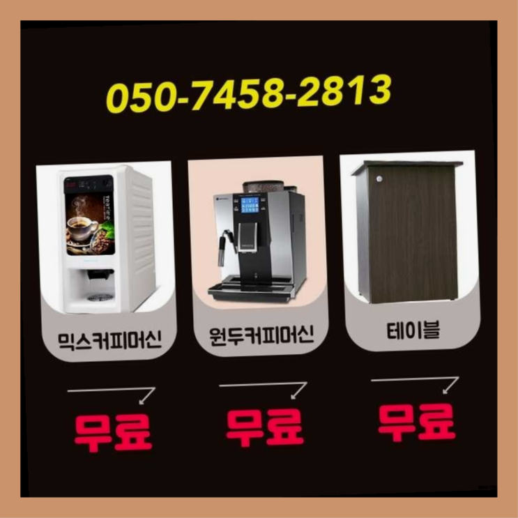  여의동 새기계 식당자판기대여 서울,경기,인천 싸다고