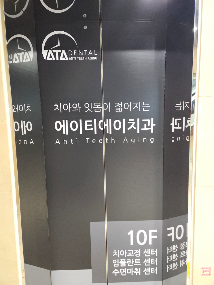강남역치과 에이티에이치과의원에서 꼼꼼하게 치아관리하세요