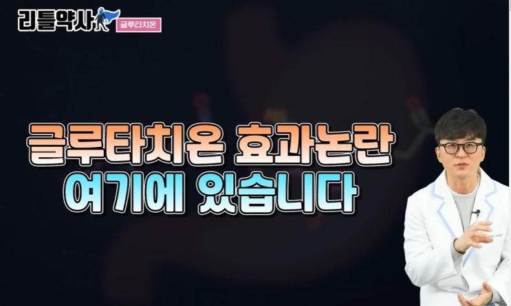  글루타치온을 체내 함량을 높이는 방법! 약사가 절대 글루타치온 안 먹는 이유!