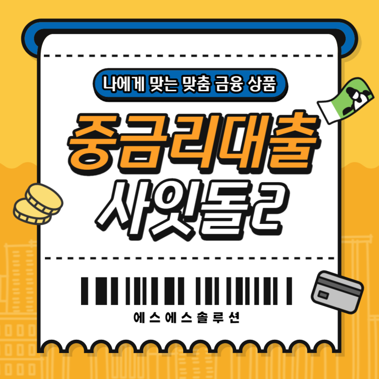  정부지원대출 사잇돌2 관련 정보 공유해드려요.