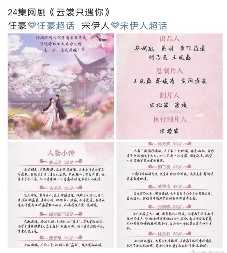  운상지우니(云裳只遇你) 5월 중순 크랭크인 카더라