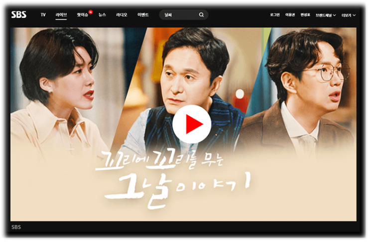 SBS 꼬리에 꼬리를 무는 그날 이야기 최신 회차 재방송 다시보기 꼬꼬무 보러가기 방송시간 편성표 SBS 꼬리에 꼬리를 무는 그날 이야기 최신 회차 재방송 다시보기 꼬꼬무 보러가기 방송시간 편성표