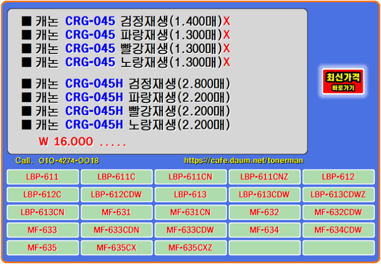  캐논토너 CRG-045, CRG-045H, MF-635CXZ, MF-633CDN 토너교체
