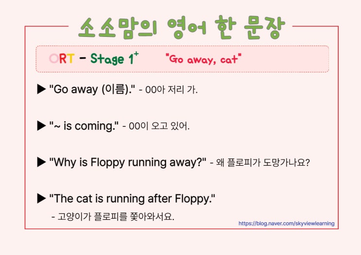 [소소맘의 엄마표 영어] ORT Stage 1+ More First Sentences A