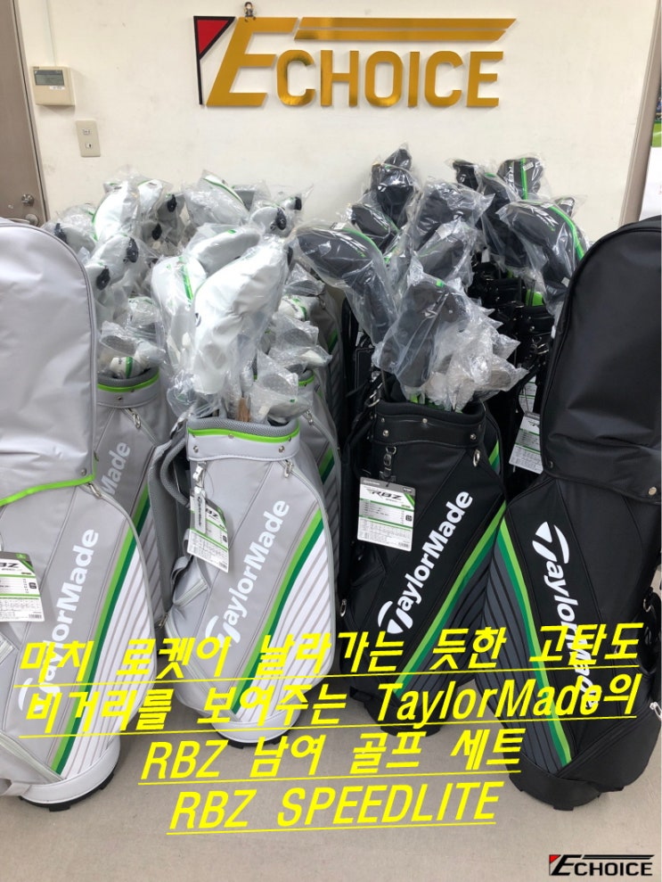  로켓 그 자체를 보여주는 고탄도 비거리 TaylorMade의 RBZ Speed LITE 하이 밸류 남녀 골프 모델