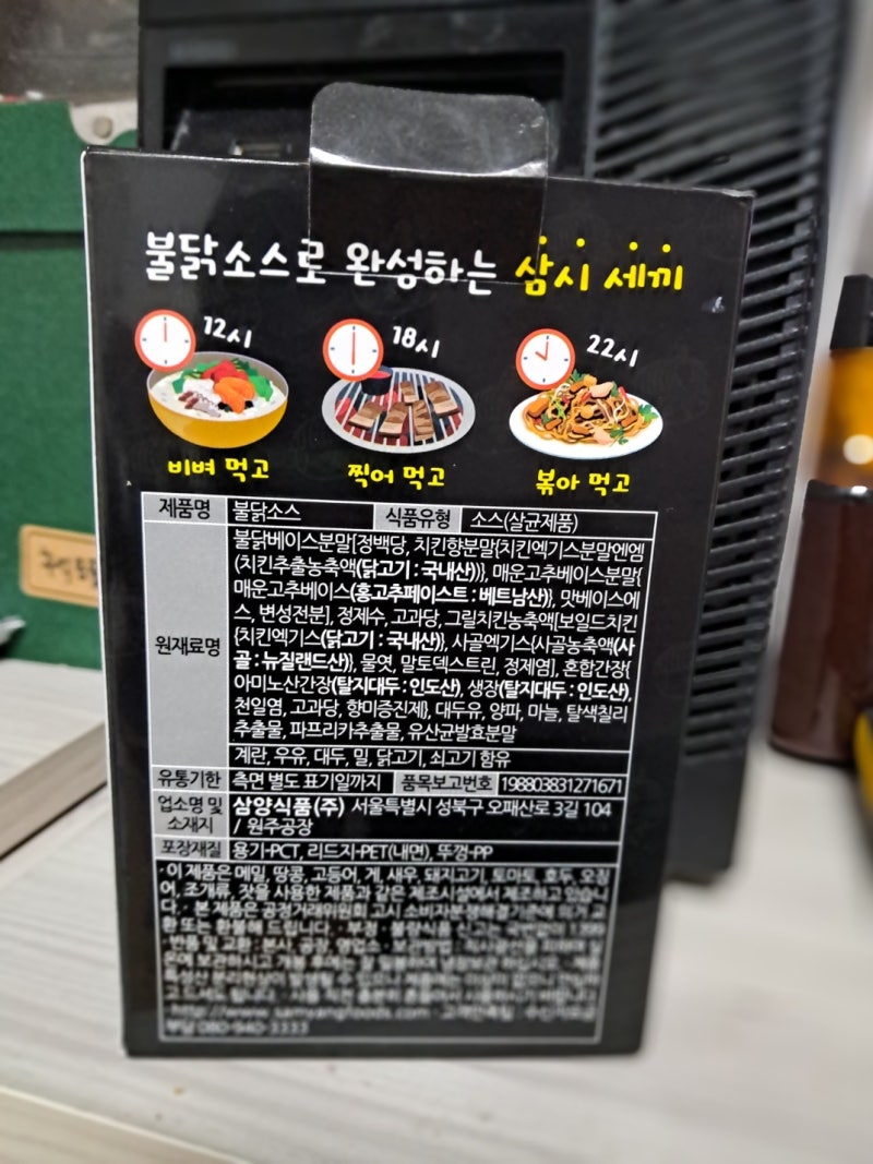 불닭소스 유통기한 1년 행사때 구매해 BTS정국레시피 따라하자 : 네이버 블로그