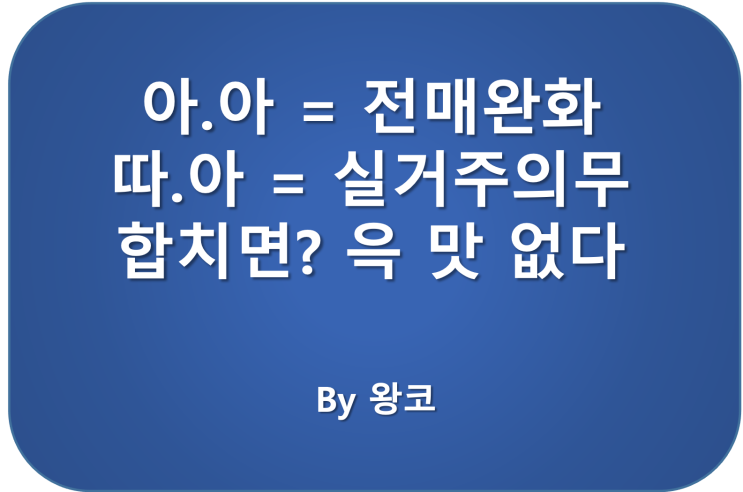 실거주 의무 폐지 보류, 갭투자 전세 사기 우려