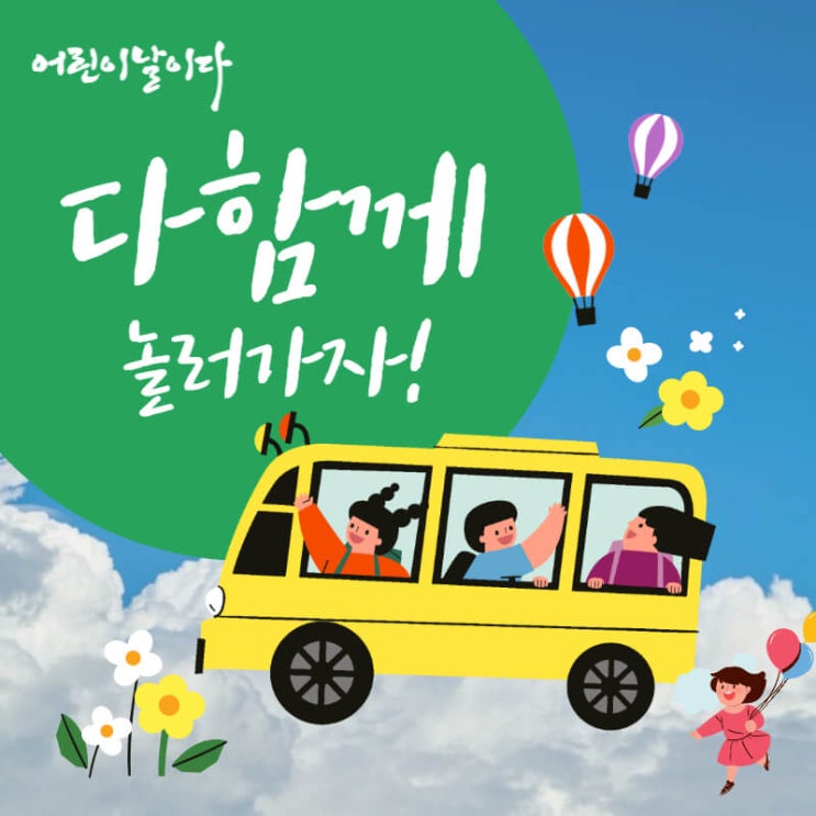  2023년 어린이날 선물, 맛집, 가볼 만한 곳(여행) 추천