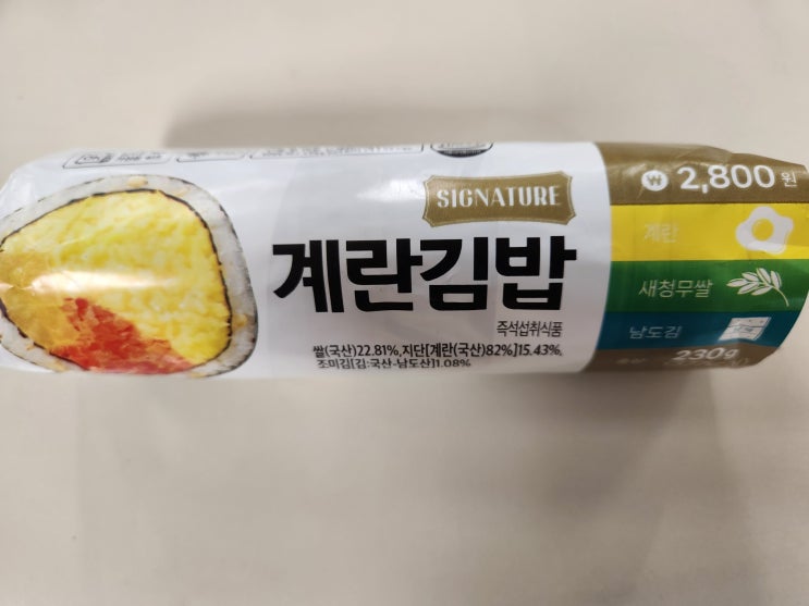 CU 계란김밥 솔직 간단 후기 (저는 그닥...) CU 계란김밥 솔직 간단 후기 (저는 그닥...)