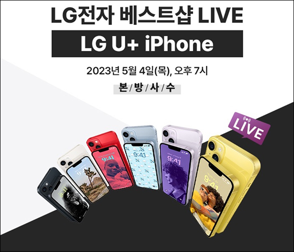 LG전자 베스트샵 사전알림 라방인증 이벤트(GS25 1천원 100%)전원