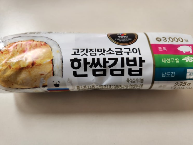 CU 고깃집맛소금구이 한쌈김밥 솔직 간단 후기