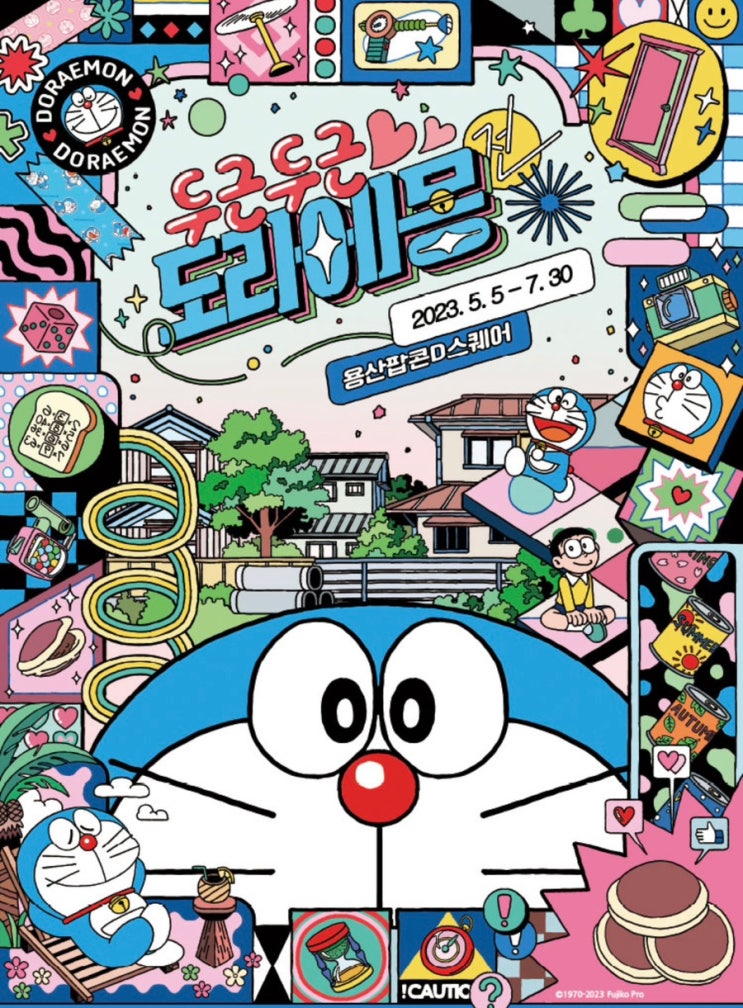  서울용산 2023 두근두근 도라에몽 전시회 카페 안내 티켓 할인 예매하기