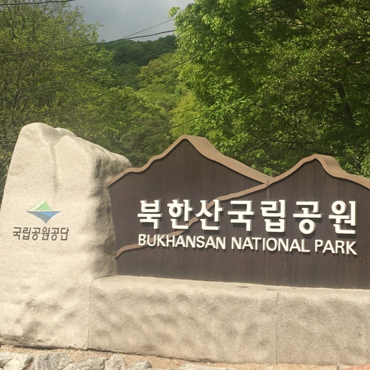  도봉산 등산초보 2시간 3시간 코스 북한산국립공원 우이암 고양이 야옹
