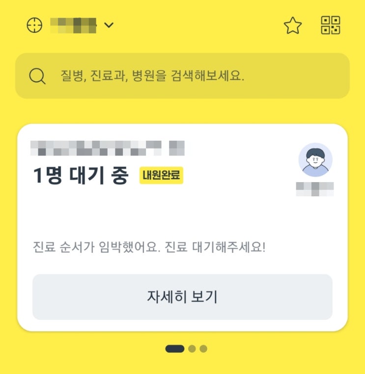 소아과 대란 속 한 줄기 빛과 같은 "똑닥" 어플로 병원 접수/예약 하기